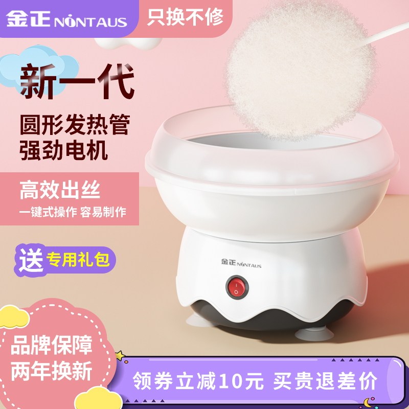 金正棉花糖机儿童家用小型迷你全自动自制做绵花彩色砂糖玩具机器