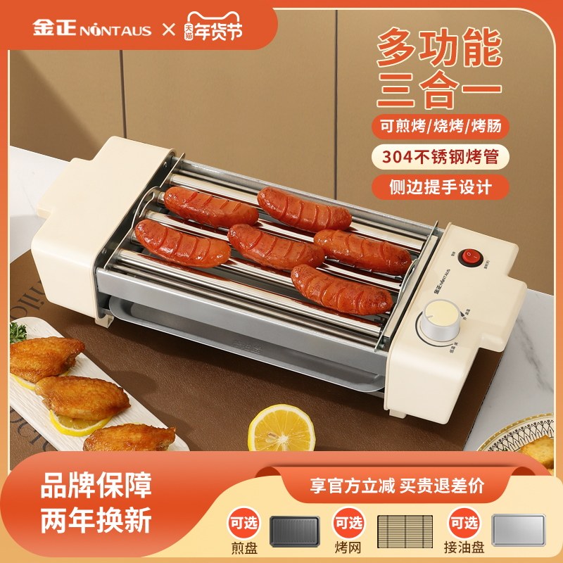 金正烤肠机全自动迷你小型家用烤香肠热狗机宿舍用可烧烤煎烤神器