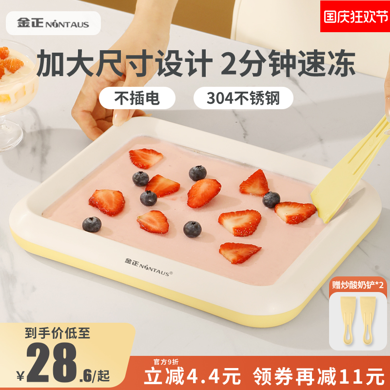 金正炒酸奶机家用小型制冰机迷你抄炒酸奶盘炒冰沙机儿童炒冰机