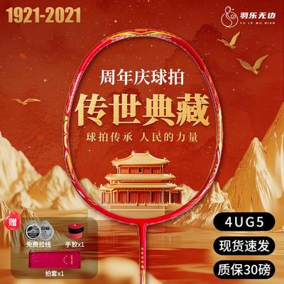 中国红全碳素羽毛球拍