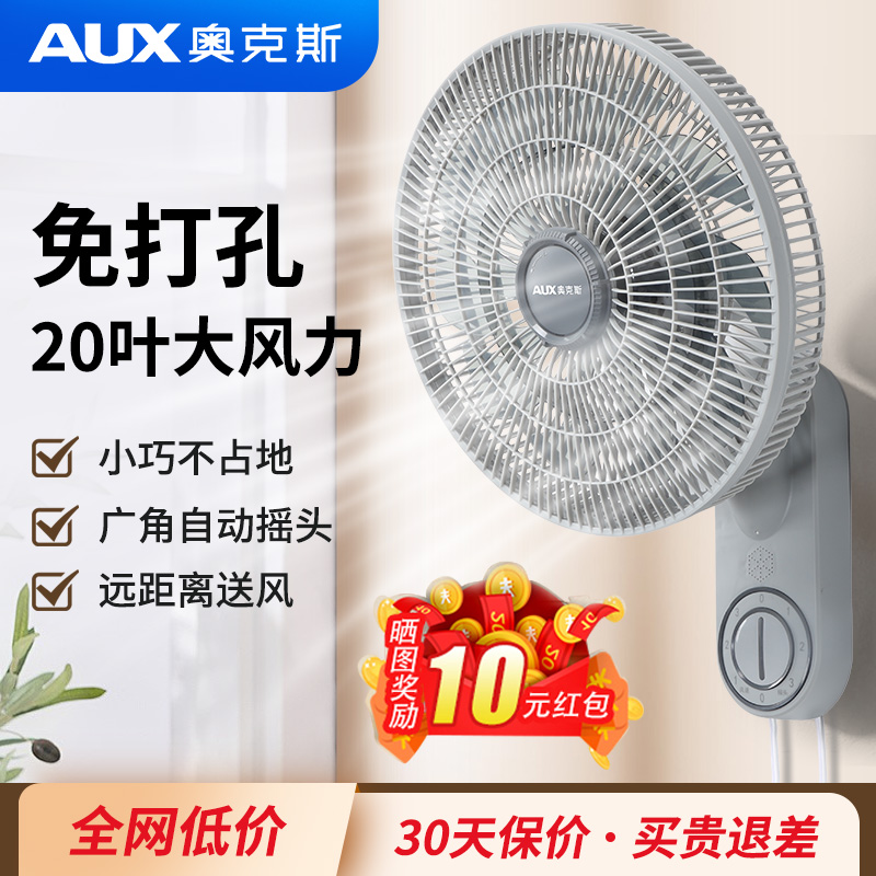 奥克斯免打孔壁扇家用强力大风力挂壁式电风扇摇头小型挂墙壁风扇