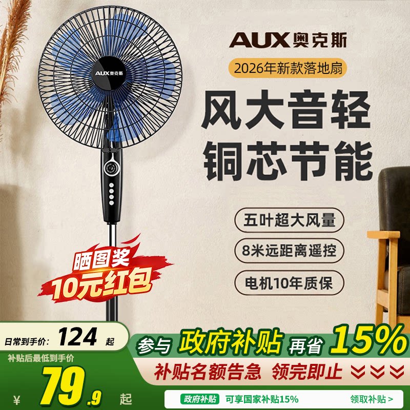 奥克斯风扇落地扇电风扇家用立式大风力2026新款电扇宿舍遥控轻音