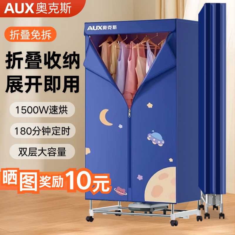 奥克斯烘干机家用小型可折叠收纳干衣机衣服风干大容量衣柜烘衣机