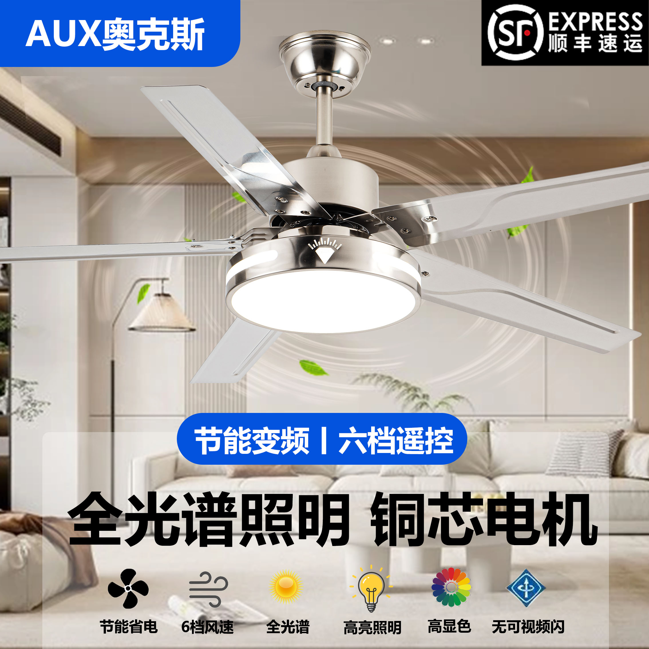 奥克斯吊扇灯家用客厅风扇灯2025新款餐厅大风力一体带灯吸顶电扇