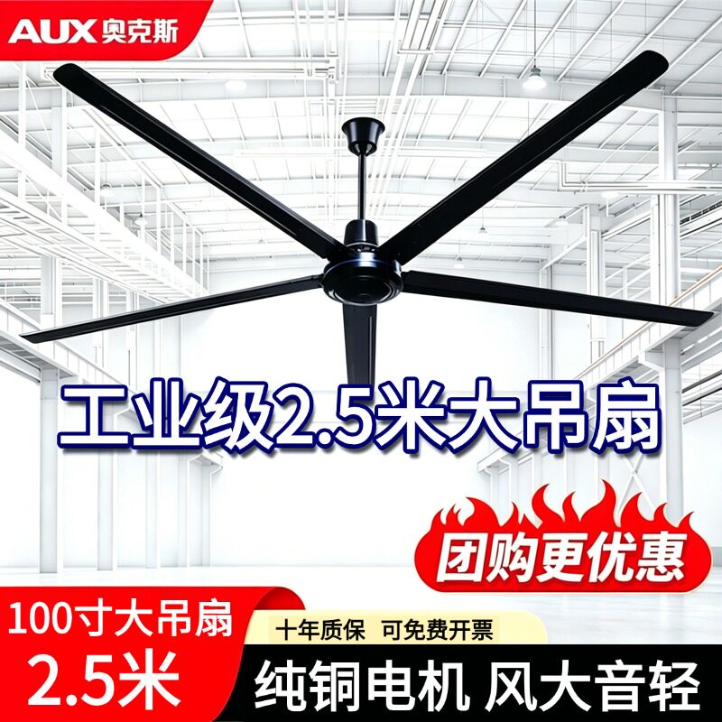 奥克斯工业吊扇2.5米六叶大风力电风扇100寸仓库工厂遥控纯铜电机
