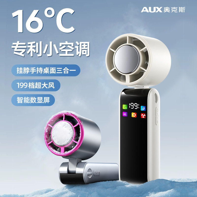 奥克斯手持小风扇制冷小型便携冰敷折叠电风扇降温学生户外空调扇