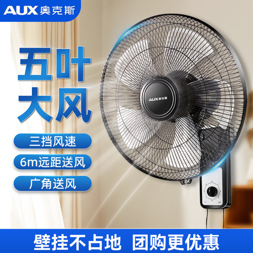 奥克斯家用壁扇风大音轻