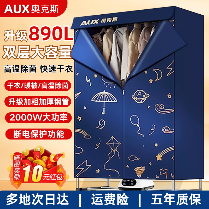 奥克斯烘干机干衣机家用小型商用大容量衣柜大型风干烘衣服烘被套