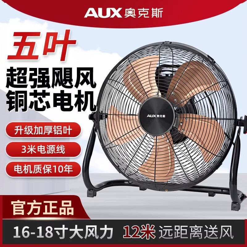 奥克斯工业风扇强力电风扇台式落地家用趴地扇工地大功率爬地商用