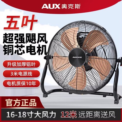 奥克斯工业风扇强力电风扇台式落地家用趴地扇工地大功率爬地商用