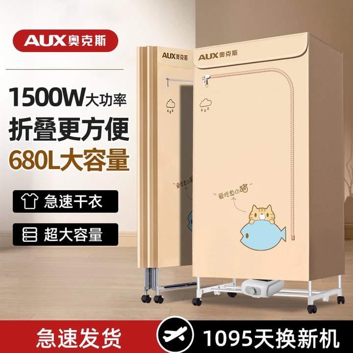 奥克斯可折叠干衣机烘干机家用烘衣服大容量速干大功率烘干器衣柜