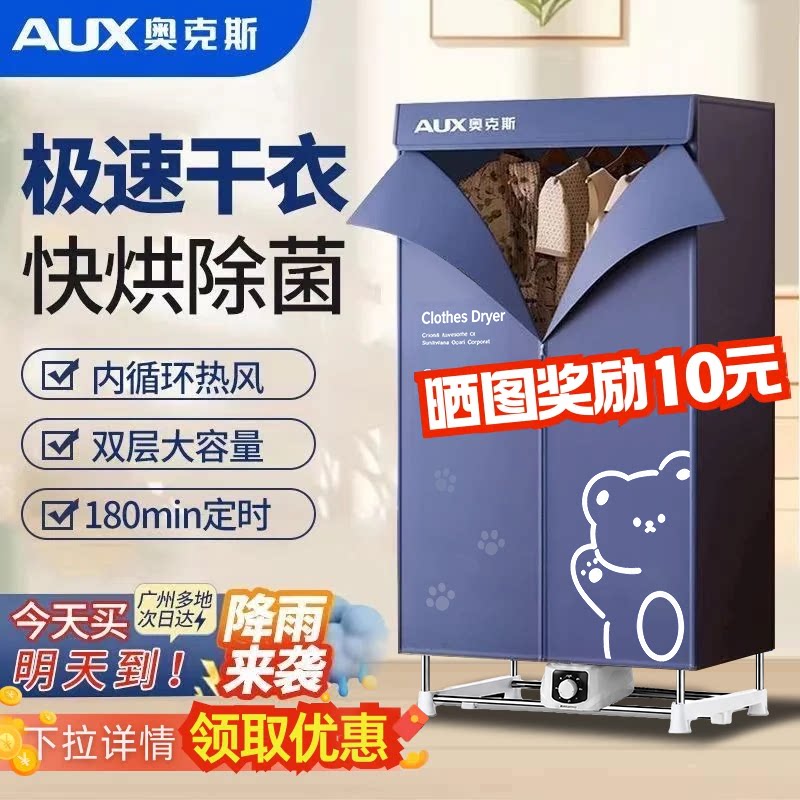 奥克斯干衣机烘干机家用烘衣服小型速干折叠烘干器衣柜快速大容量图片