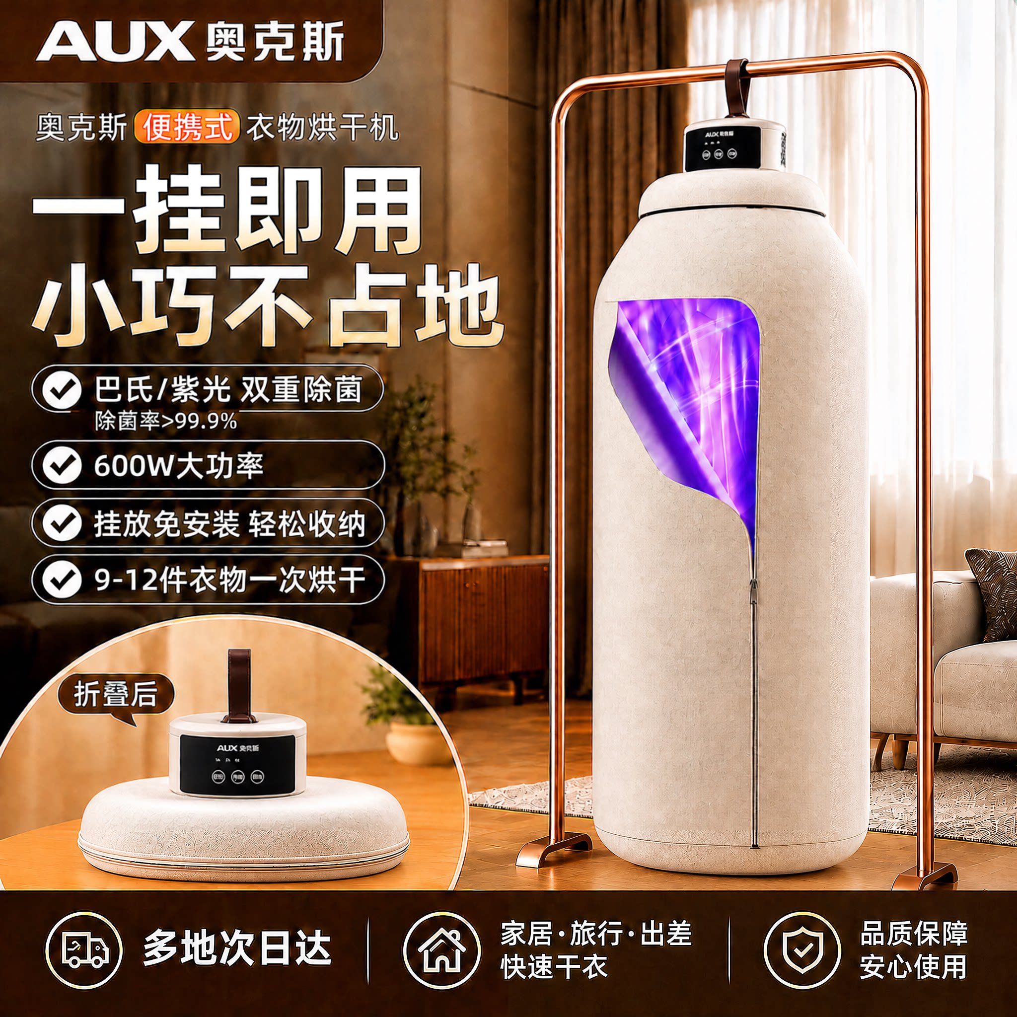 奥克斯便携式烘干机家用烘衣服小型宿舍旅行折叠哄干衣机2026新款