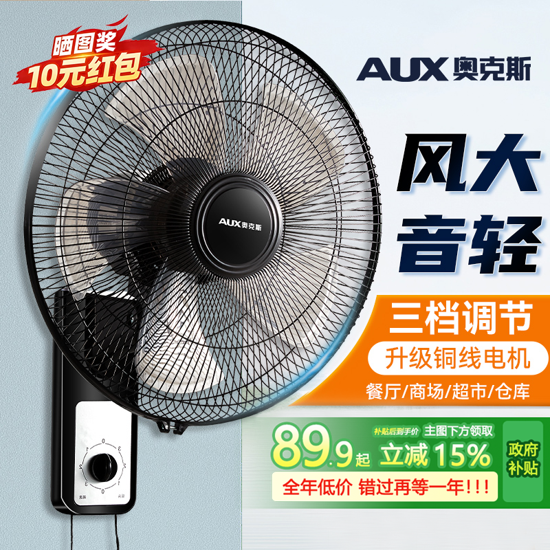 奥克斯壁扇挂壁电风扇家用壁挂式工业大风力挂扇商用挂墙强力风扇