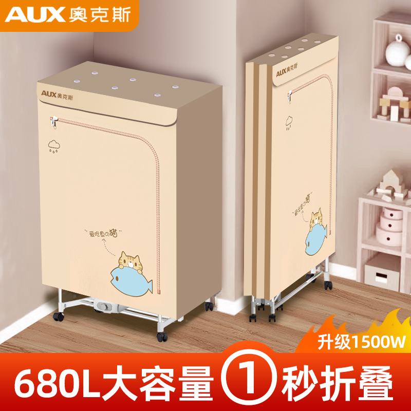 奥克斯可折叠烘干机家用烘衣服速干大容量烘衣柜2014新款风干衣机