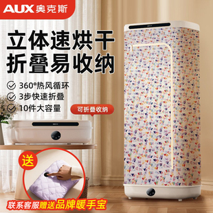 奥克斯烘干机新款婴儿小型衣柜家用宿舍干衣机旅行便携式烘衣机