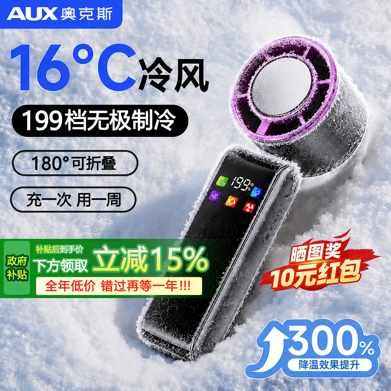 奥克斯手持制冷小空调小风扇2026新款便携式风扇学生户外降温神器