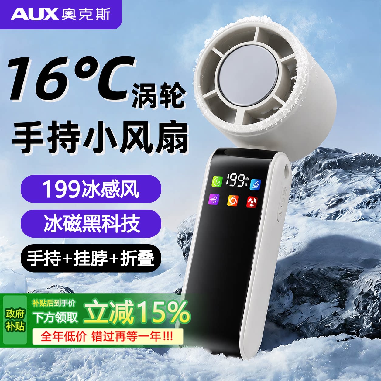 奥克斯手持风扇随身折叠冰敷降温户外挂脖高速充电暴力涡轮电风扇