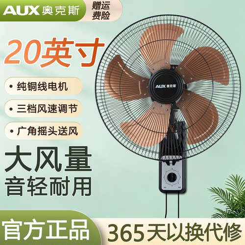 奥克斯壁扇挂壁电风扇家用大风力壁挂式商用工业轻音强力墙壁风扇