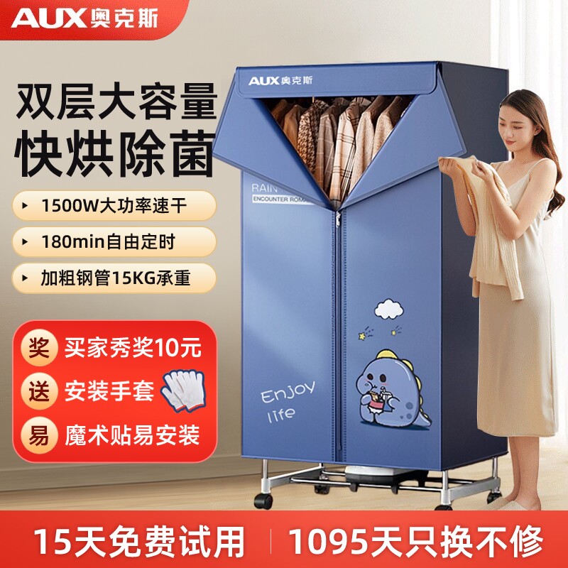 奥克斯烘干机家用烘衣服干衣机小型烘衣机速干可折叠宿舍风干衣柜