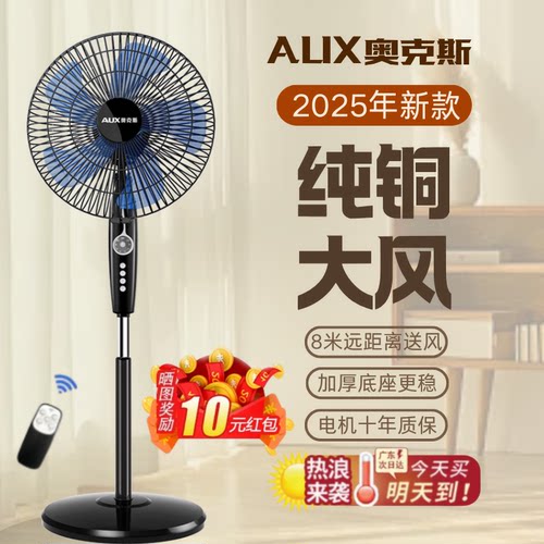 奥克斯风扇落地扇家用电风扇大风力2025新款遥控轻音节能立式电扇