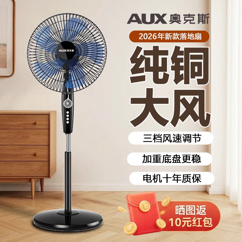 奥克斯风扇落地扇家用电风扇大风力2026新款遥控轻音节能立式电扇