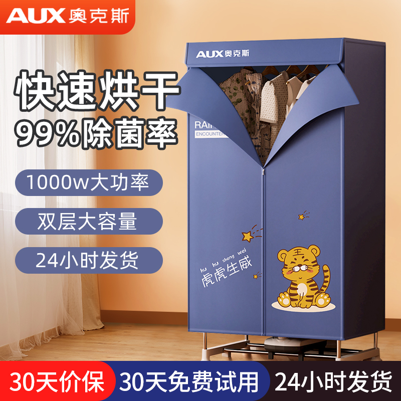 奥克斯烘干机家用烘衣服宿舍小型衣物哄烤器婴儿速干可折叠干衣机