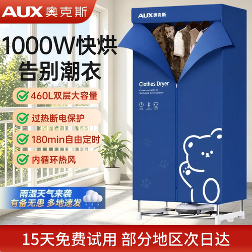 奥克斯烘干机衣柜家用小型