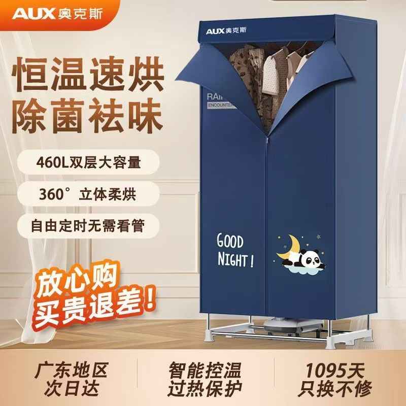 奥克斯烘干机烘衣服速干