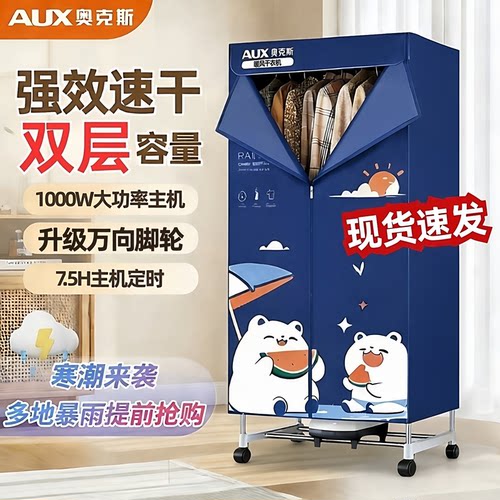 【官方正品】奥克斯烘干机家用