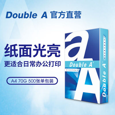 DoubleAa4打印纸达伯埃a4纸复印纸doublea80707590g克500张a4A490