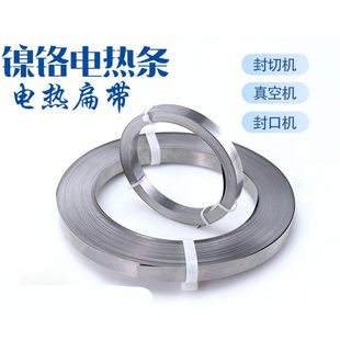 真空机包装机发热条封口机发热丝/真空机包装机加热条/封切机电热