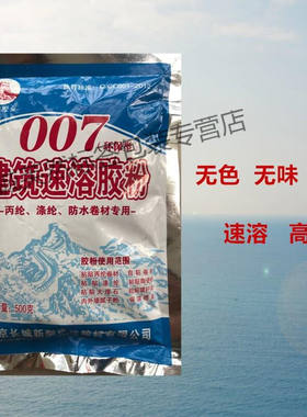 建筑速溶胶粉专用丙纶布防水粘贴胶粉高粘度805内外腻子007多功能