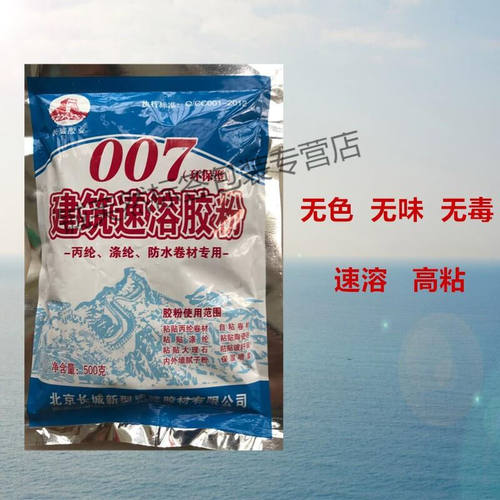 建筑速溶胶粉专用丙纶布防水粘贴胶粉高粘度805内外腻子007多功能