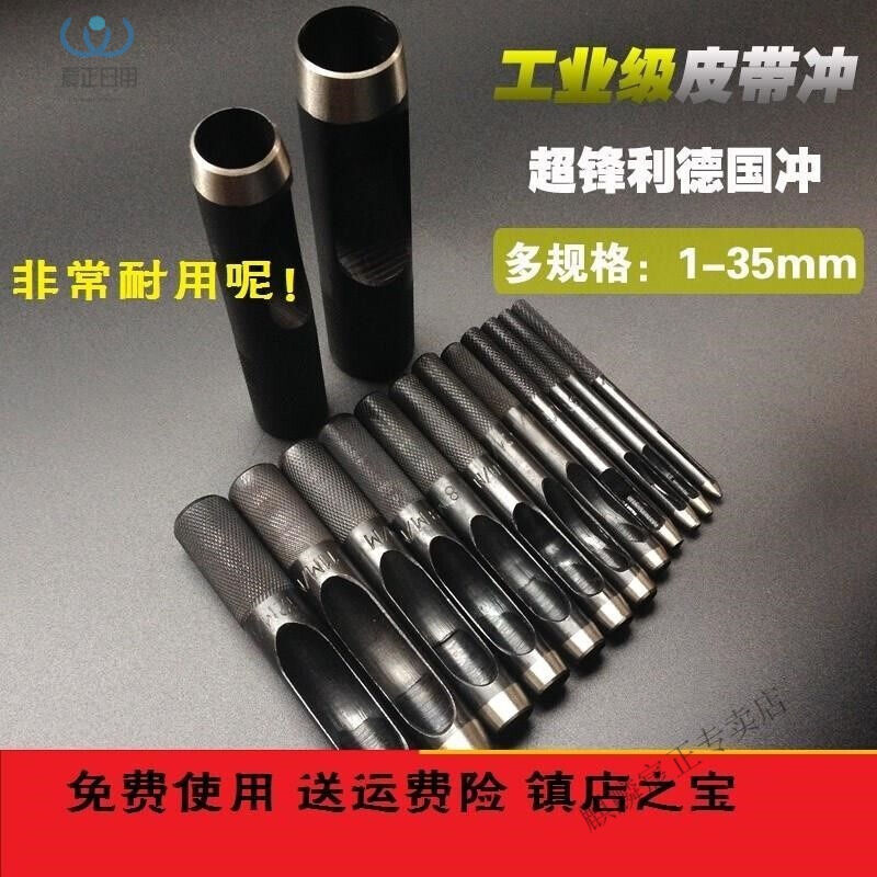 京纯塑料薄膜包装袋打孔器冲孔制作圆孔五金冲子皮包腰带卡片手工