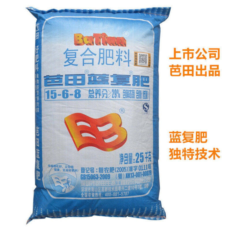 芭田复合肥芭田蓝复合肥化肥复合肥蔬菜花肥蔬菜肥果树肥种菜肥料