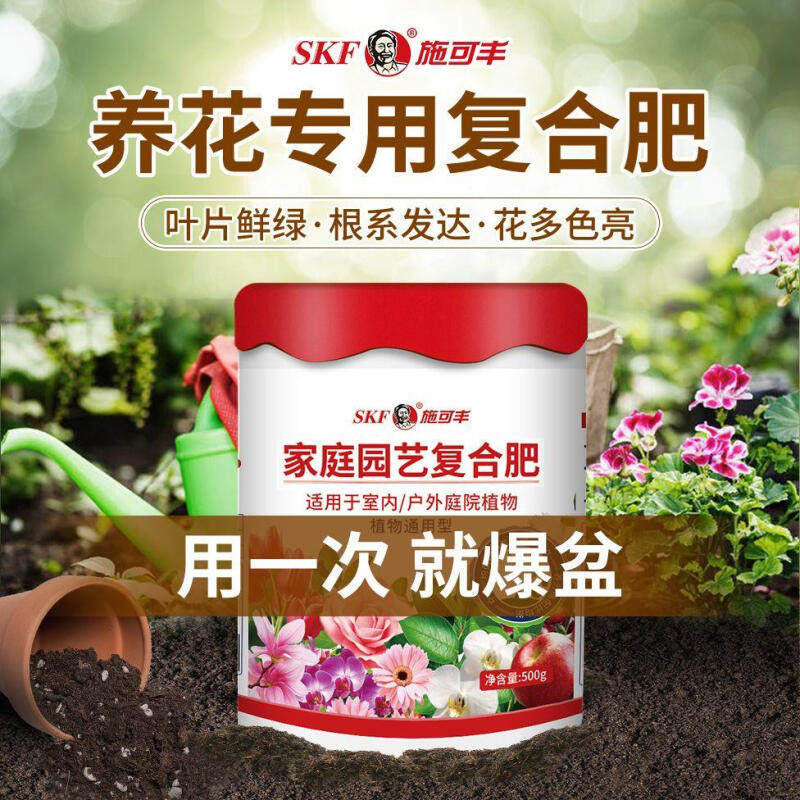 施可丰复合肥通用型种花养花肥料家用花卉专用花肥有机氮磷钾化肥