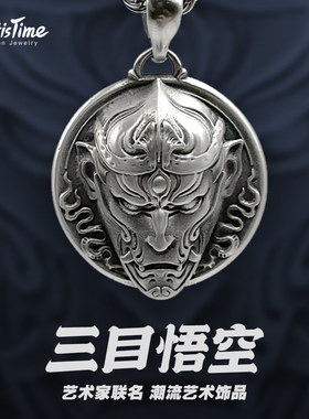 ArtisTime悟空原创手工艺术吊坠