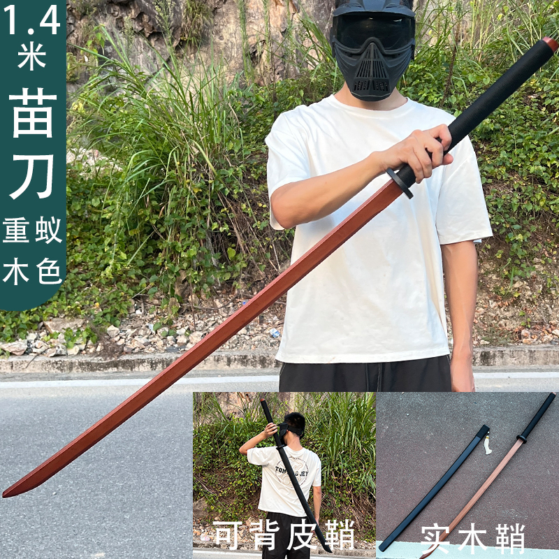 中华武术苗刀双手刀长款武器