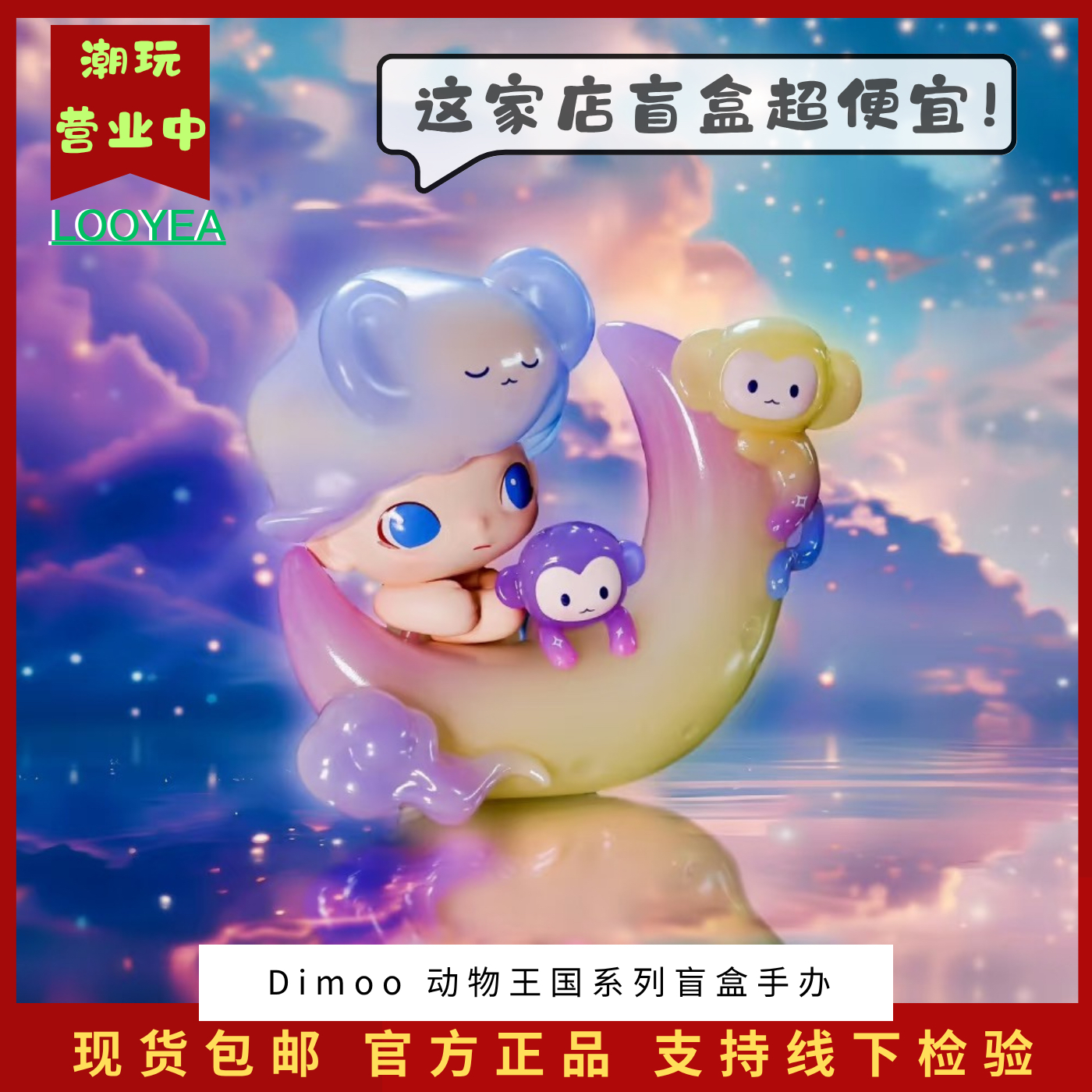 正版POPMART泡泡玛特DIMOO动物王国系列潮玩手办玩具男女礼物摆件