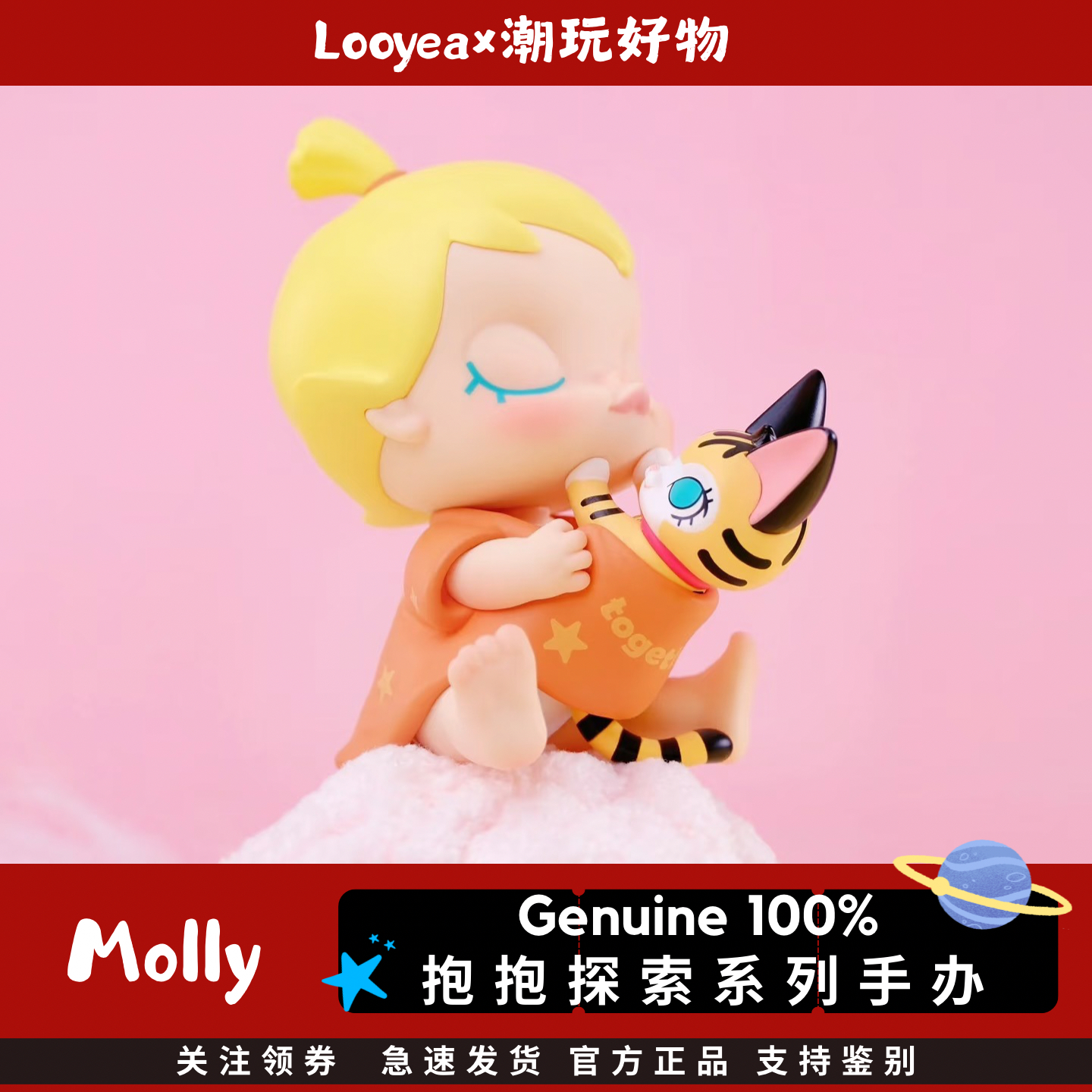 POPMART泡泡玛特BabyMolly抱抱探索计划系列手办盲盒玩具春节礼物