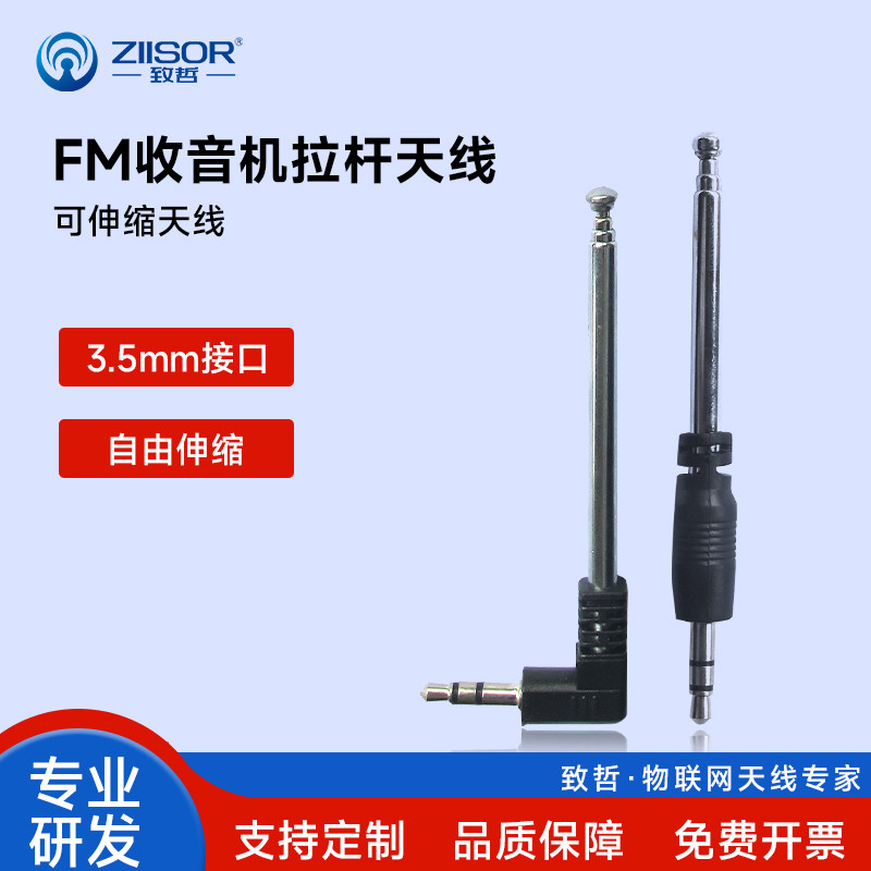 收音机FM伸缩拉杆3.5孔迷你插卡/音箱调频/手机外置接收/短波天线