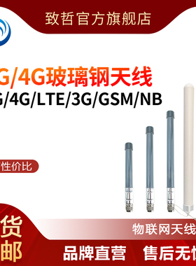 5G/4G/LTE玻璃钢天线2G/3G移动NB-IoT/GSM/700-2700M/GPS基站网关