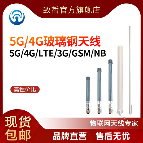 玻璃钢天线2g/3g移动ZIISOR/致哲