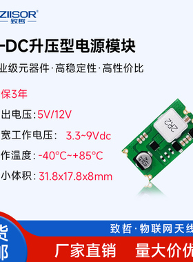优选DC-DC直流升压电源模块3.3~4.5V转5V/3.3~9V转12V宽电压12W