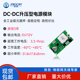 优选DC 9V转12V宽电压12W 3.3 DC直流升压电源模块3.3 4.5V转5V