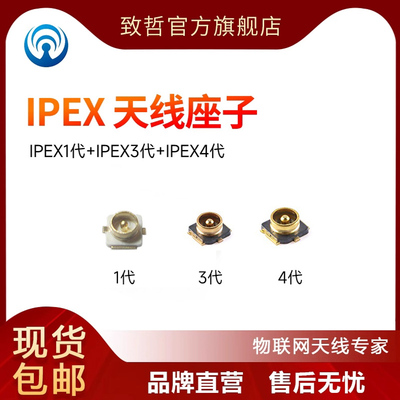IPEX-1/IPEX-4元器件座子座子