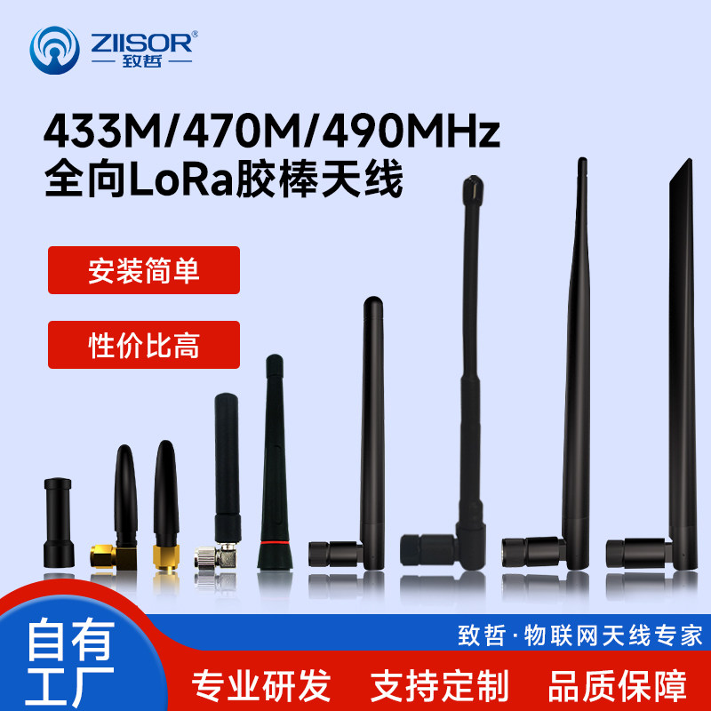 470/433MHz/490m无线数传模块lora用高增益IPEX1/SMA接口胶棒天线