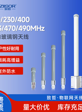 170/230/433m/470/490MHz/AP基站LoRa网关防水全向玻璃钢增益天线