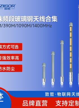 162/340/390/1090/1400/1457MHz室内外1.4G防水船用AIS玻璃钢天线